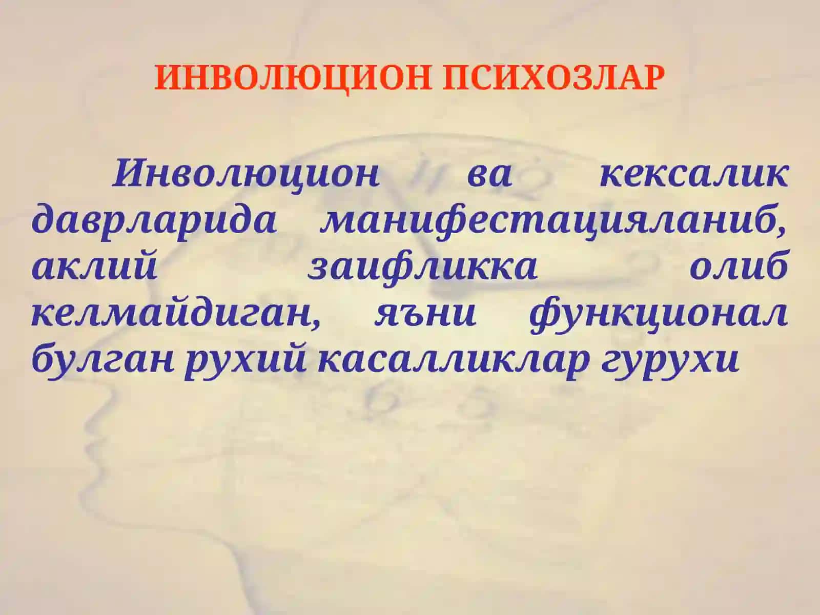 Психиатрия ва психотерапия кафедраси 4