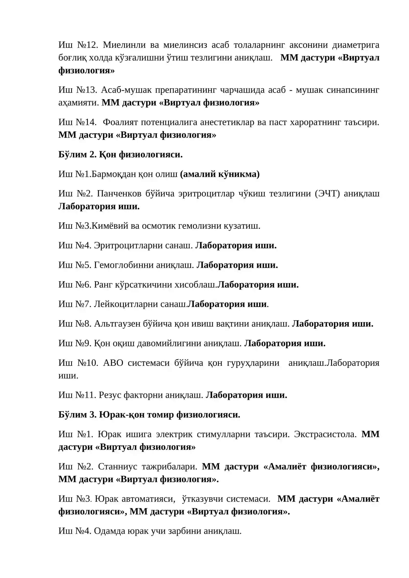 ФИЗИОЛОГИЯ фани бўйича амалий ишлар баённомалари 4