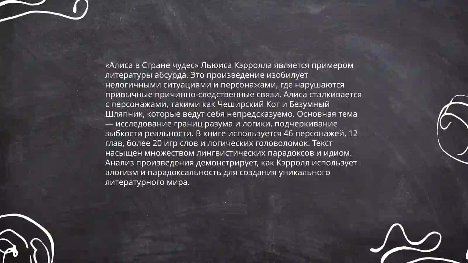 Английская детская литература абсурда 4