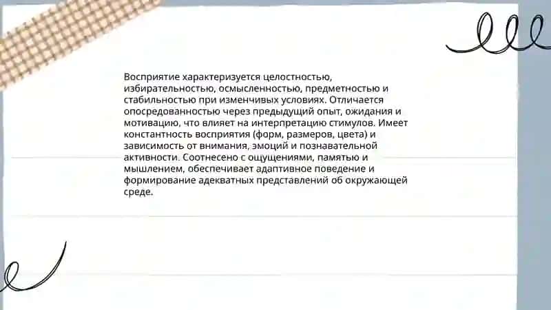 Понятие восприятия и его особенности 4