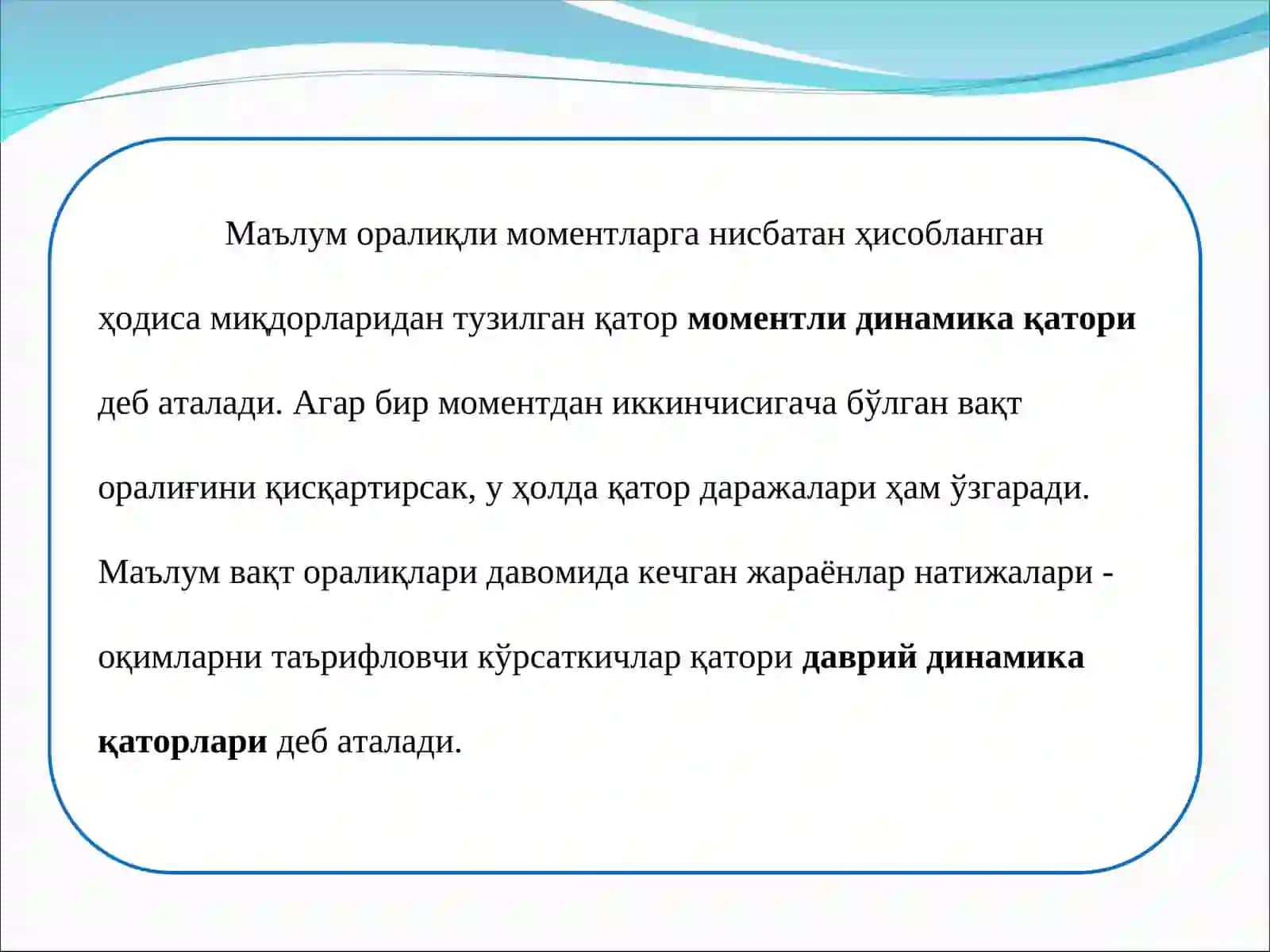 Динамика қаторлари 4