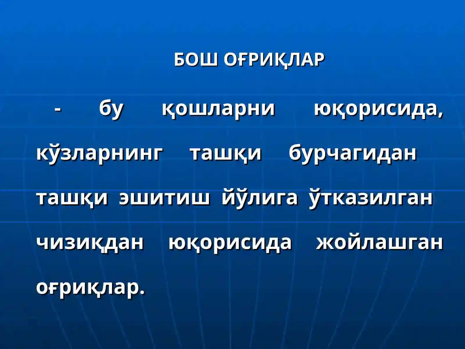 БОШ ВА БЎЙИНДАГИ ОҒРИҚ СИНДРОМЛАРИ 4