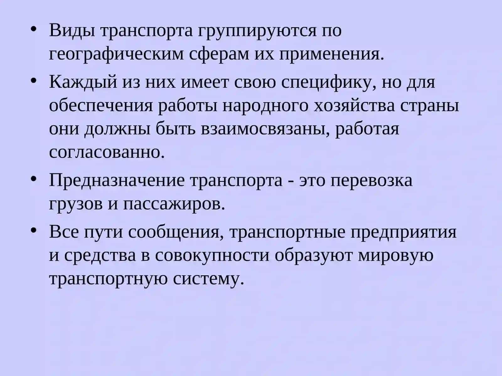 Виды транспорта 4