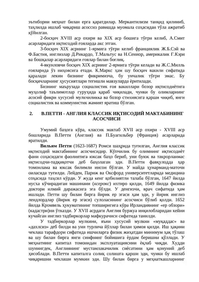 Илк классик мактаб. В. Петти 4