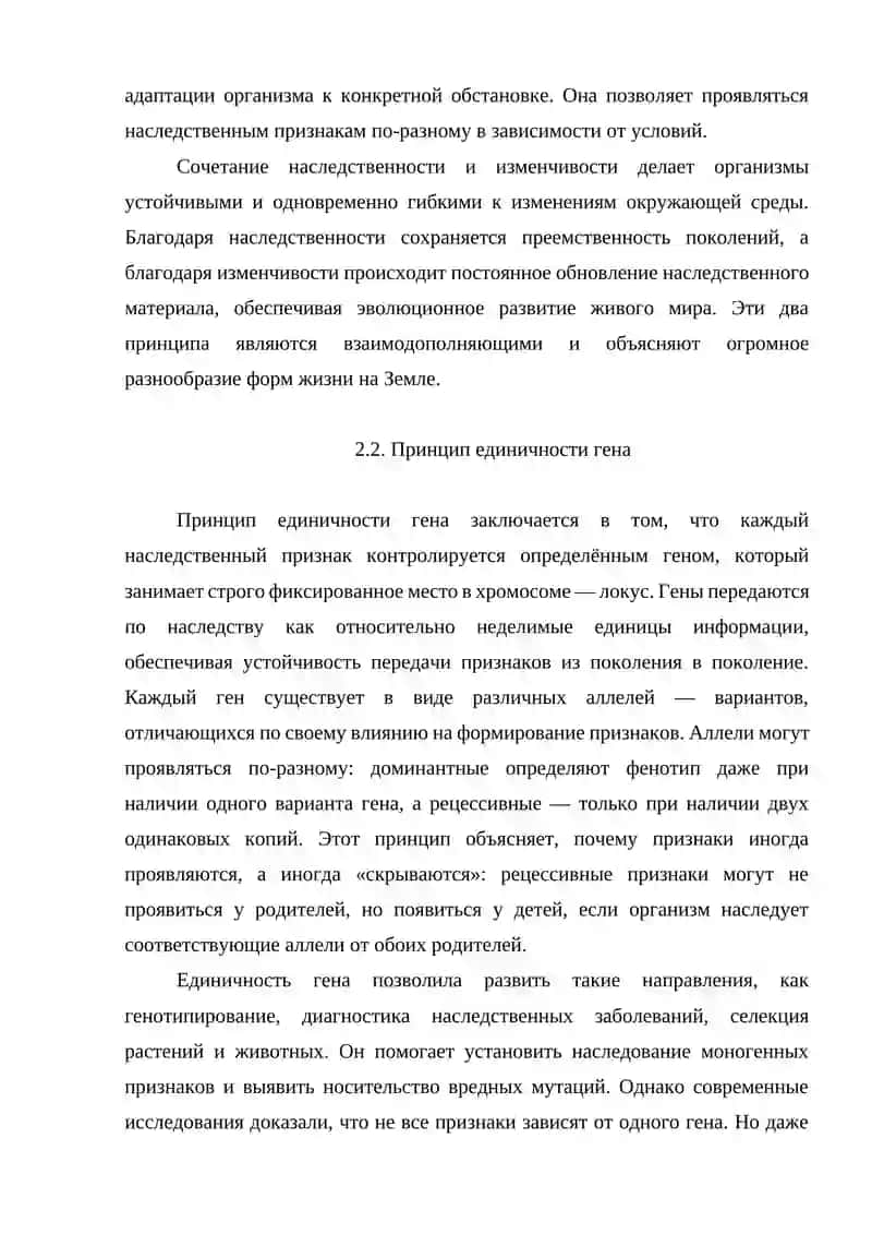 Принципы и методы генетического анализа 4