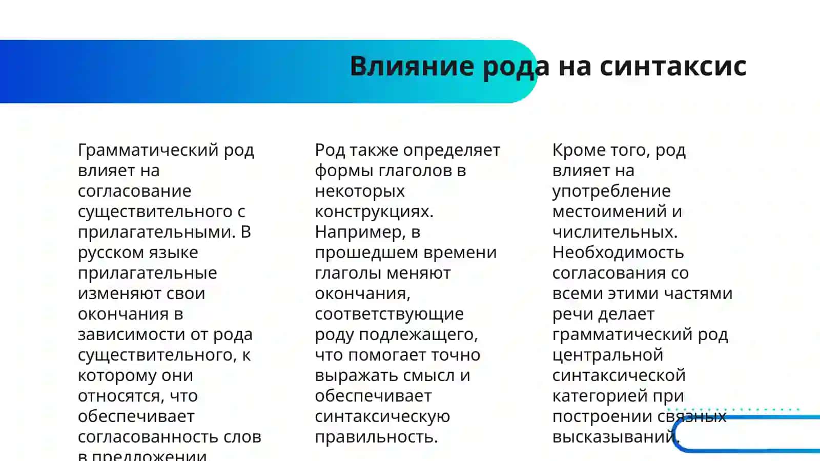 ОПРЕДЕЛЕНИЕ РОДА ИМЕН СУЩЕСТВИТЕЛЬНЫХ ПО СВЯЗИ С ДРУГИМИ ЧАСТЯМИ РЕЧИ. ИСПОЛЬЗОВАНИЕ «МЕТОДА СООТВЕТСТВИЙ» 4