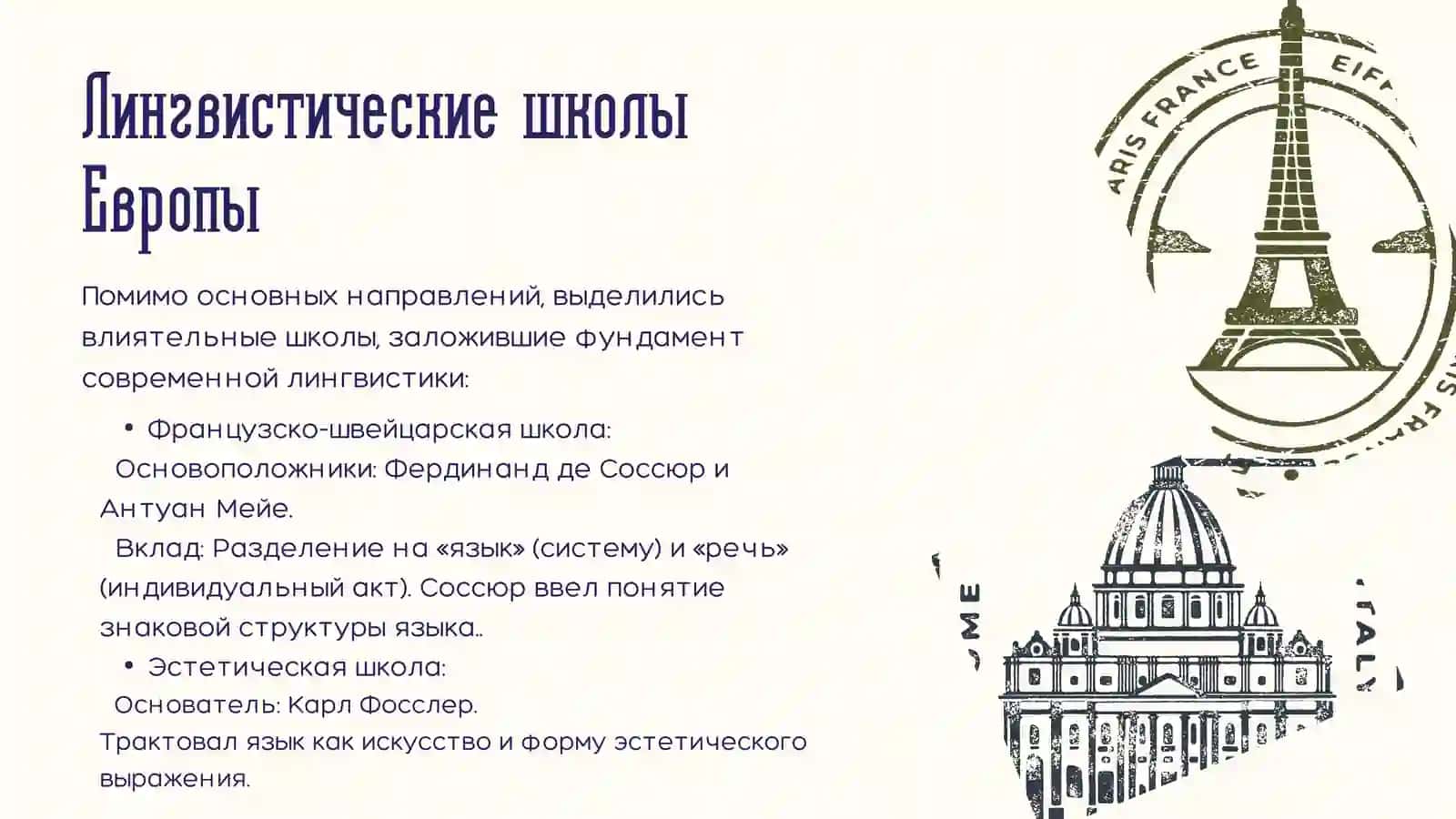 Презентация по теме "Основные направления языкознание Развитие русского языкознания. Лингвистическая теория французского языковеда Ф. де Соссюр". 4