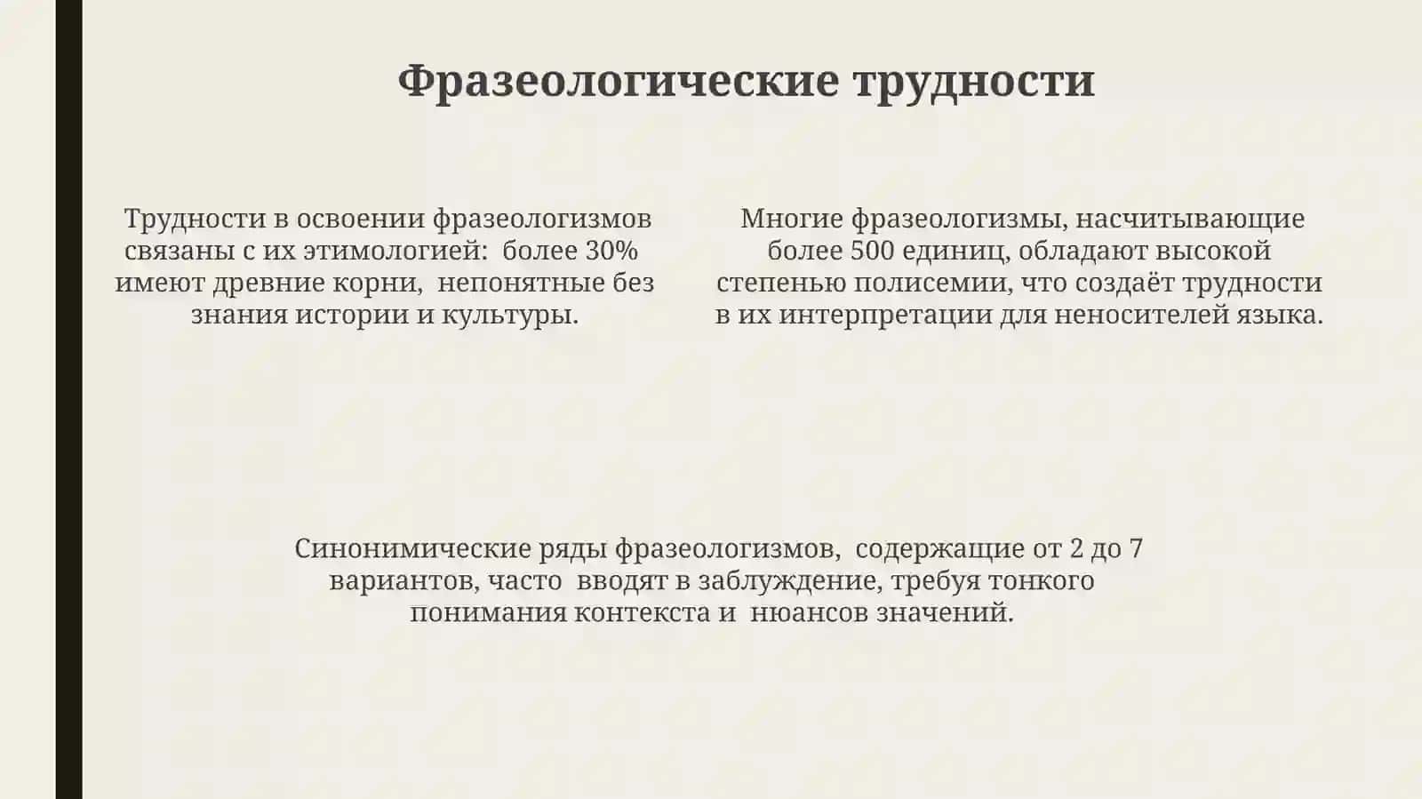 Словарь-справочник трудностей русского языка 4