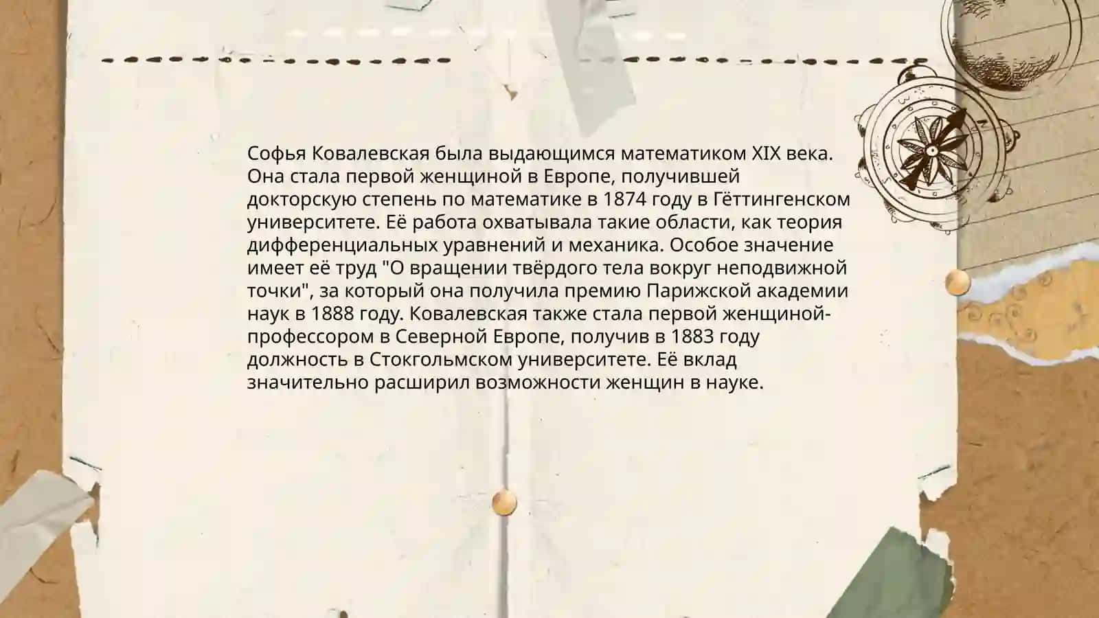 Жизнь и карьера Софьи Ковалевской 4