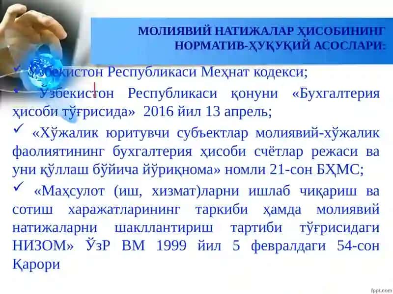 Молиявий натижалар ҳисоби 4