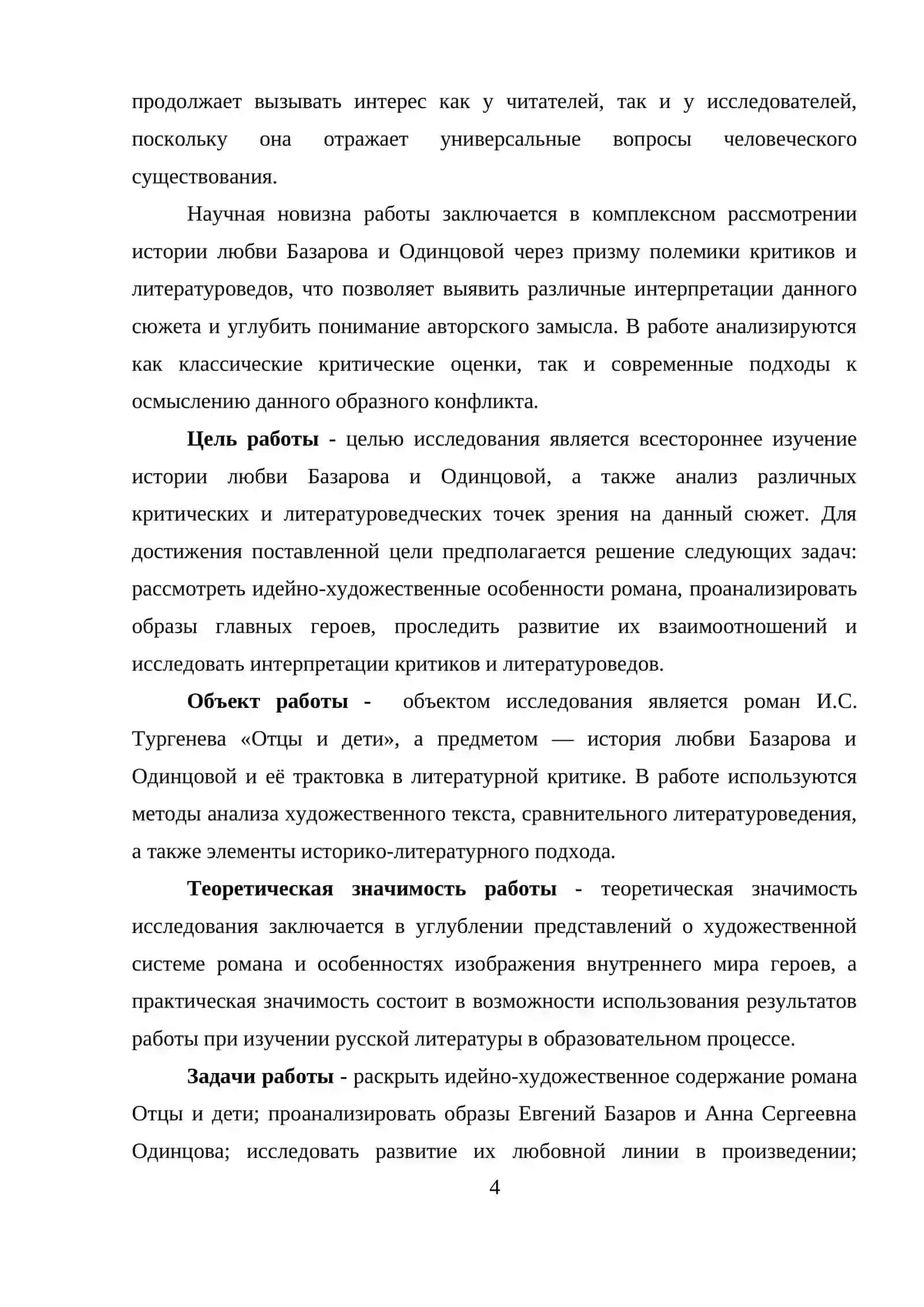 КУРСОВАЯ РАБОТА по дисциплине «История русской литературы» 4