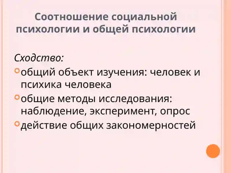 Социальная психология 4