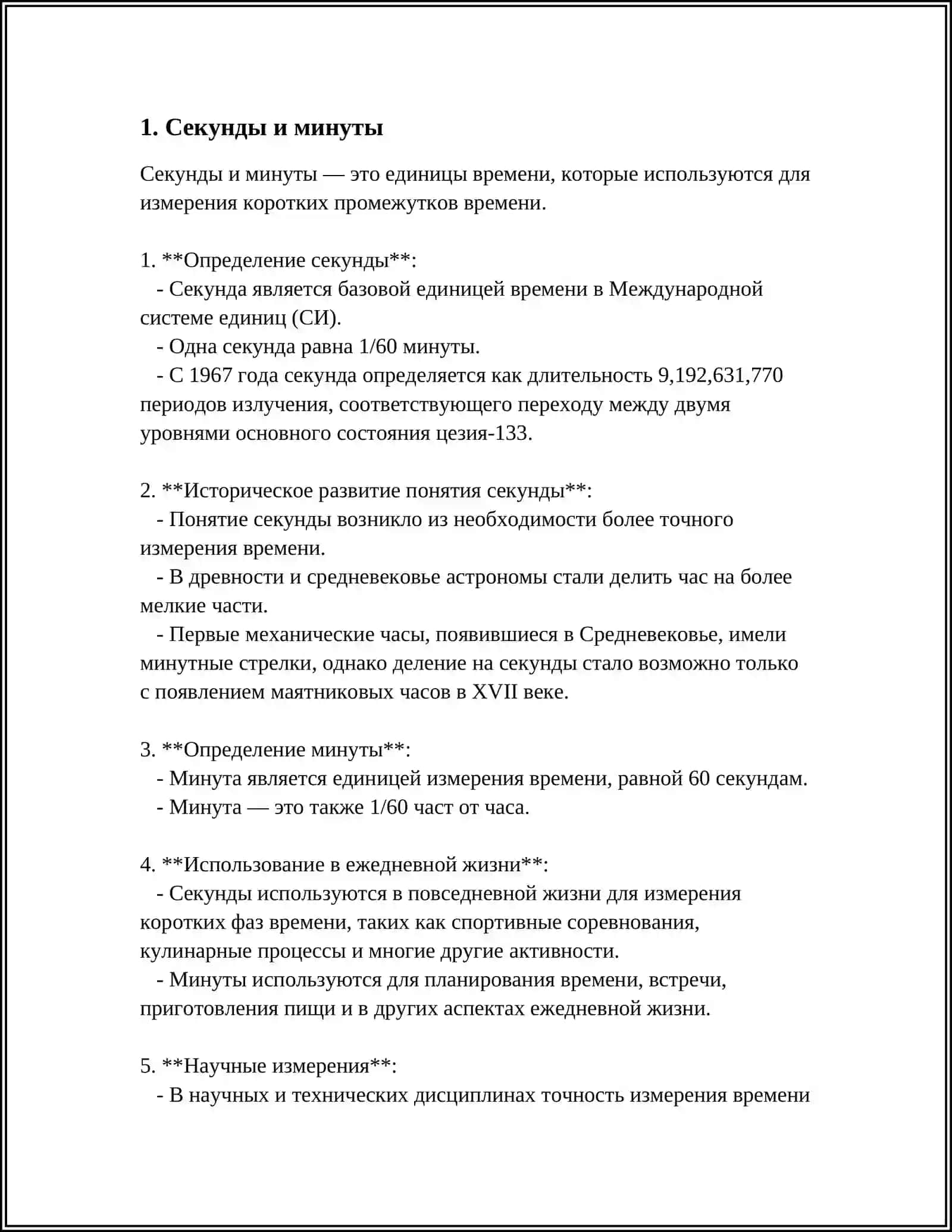 ЕДИНИЦЫ ИЗМЕРЕНИЯ ВРЕМЕНИ И СВЯЗИ МЕЖДУ НИМИ (3КЛАСС) 4