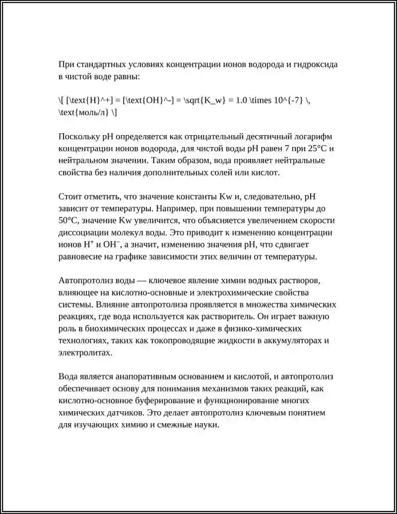 ИОННОЕ СОЕДИНЕНИЕ ВОДЫ. ГИДРОЛИЗ СОЛЕЙ 4