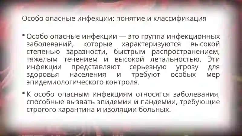 Особо опасные инфекции. Рекомендации врача при ревматизме. Ролевая игра «На приёме у врача» 4