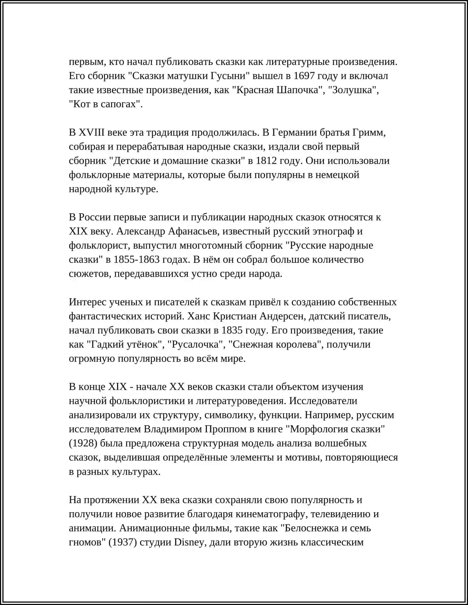 Рапунцель 4