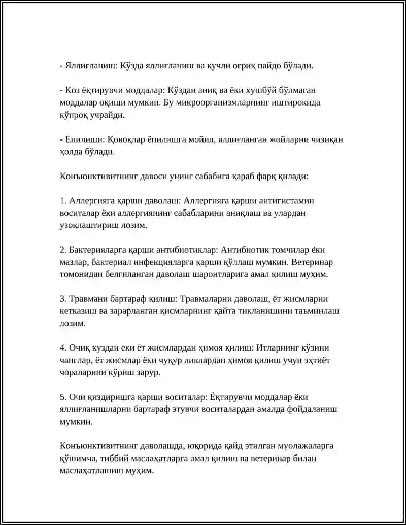 Конъюнктивит: итларда сабаблар ва даволаш усуллари 4