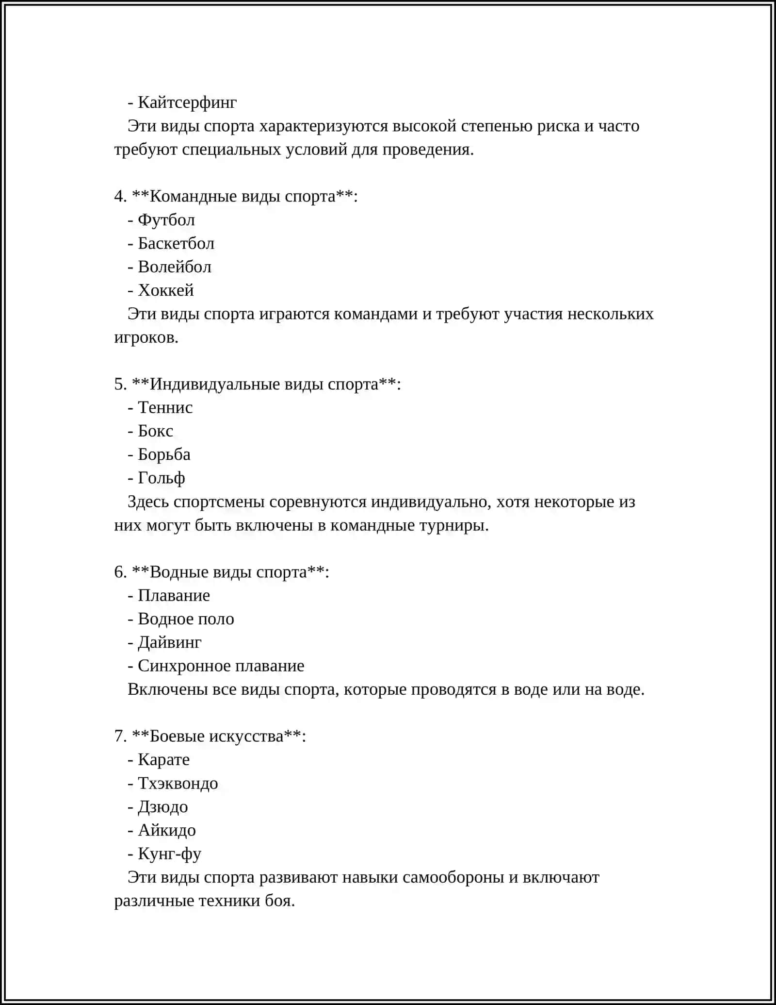 РУССКИЙ ЯЗЫК ФИЗКУЛЬТУРЫ И СПОРТ ОБРАЗ ЖИЗНИ 4