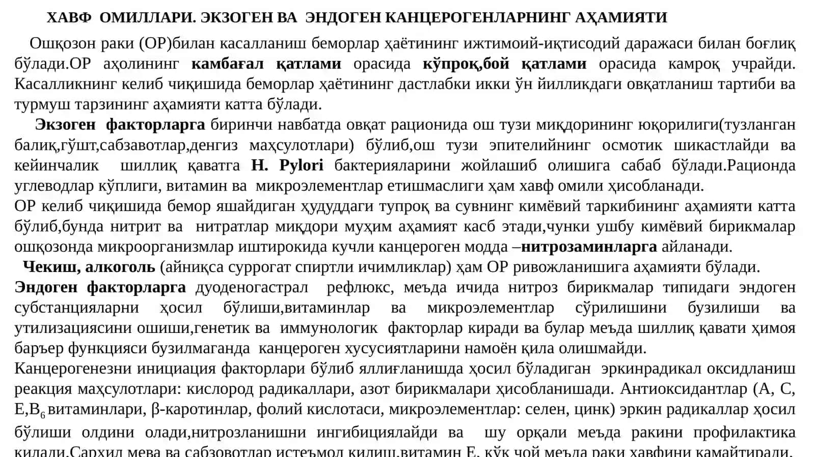 ОШҚОЗОНРАКИ– (С16.1,2,3, 4): ЭТИОПАТОГЕНЕЗ, ДИАГНОСТИКА ВА ДАВОЛАШ УСУЛЛАРИ 4