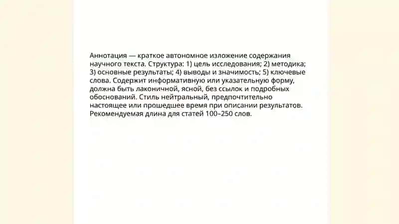 Структура научного текста 4