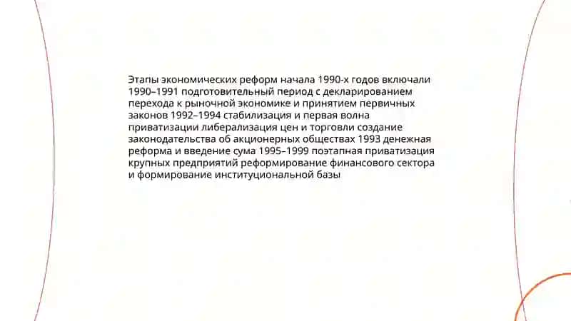 Становление рыночных отношений Республики Узбекистан и его направления этапы особенности 4