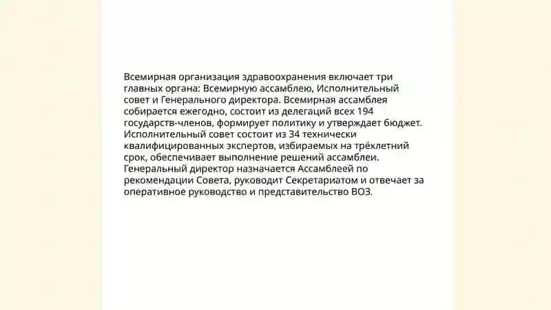 История создания Всемирной Организации здравоохранения 4