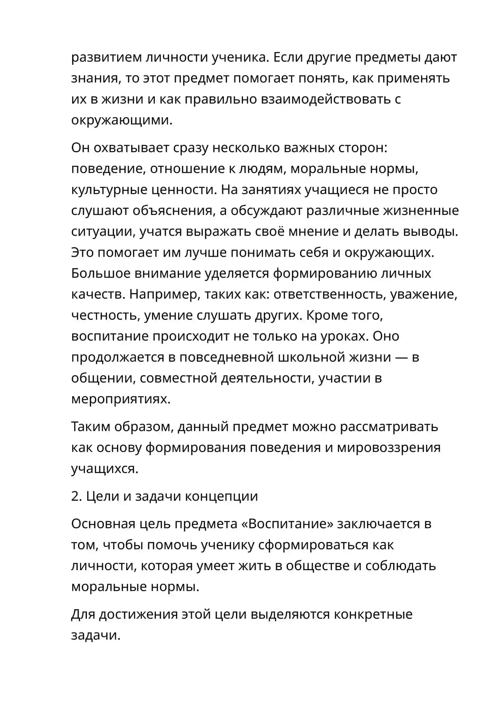 Сущность концепции предмета « воспитание» в системе общего среднего образования 4
