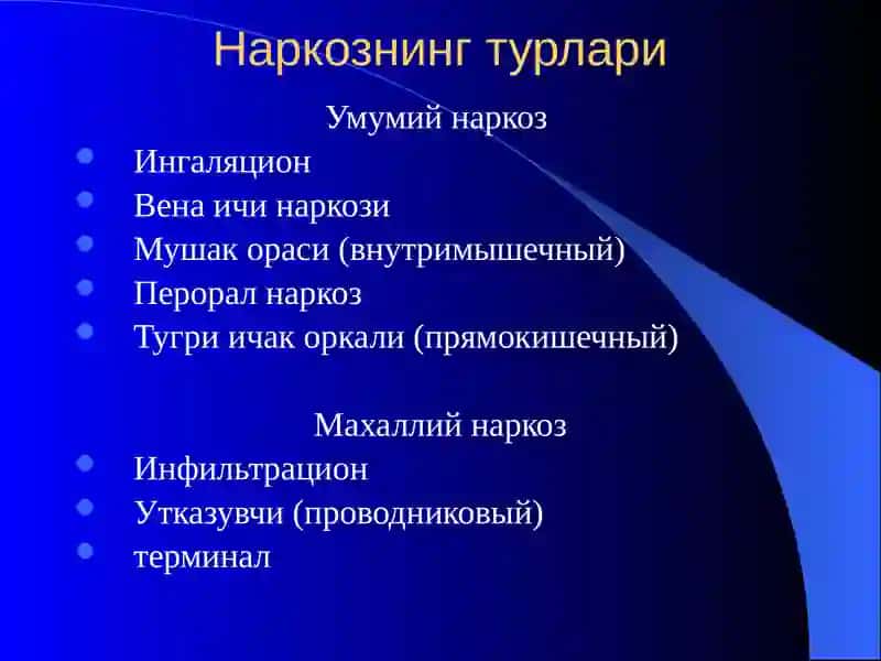 Махаллий анестезия: Оберст Лукашевич анестезияси 4