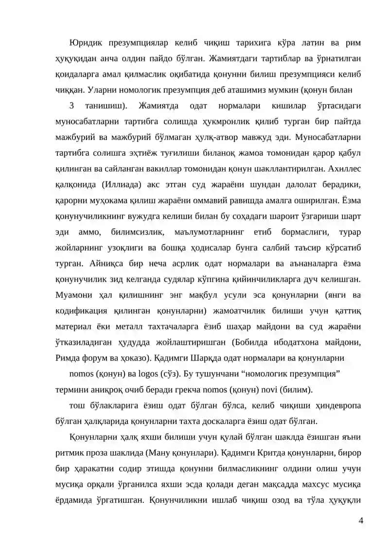 Ҳуқуқдаги презумпциялар ва фикциялар 4