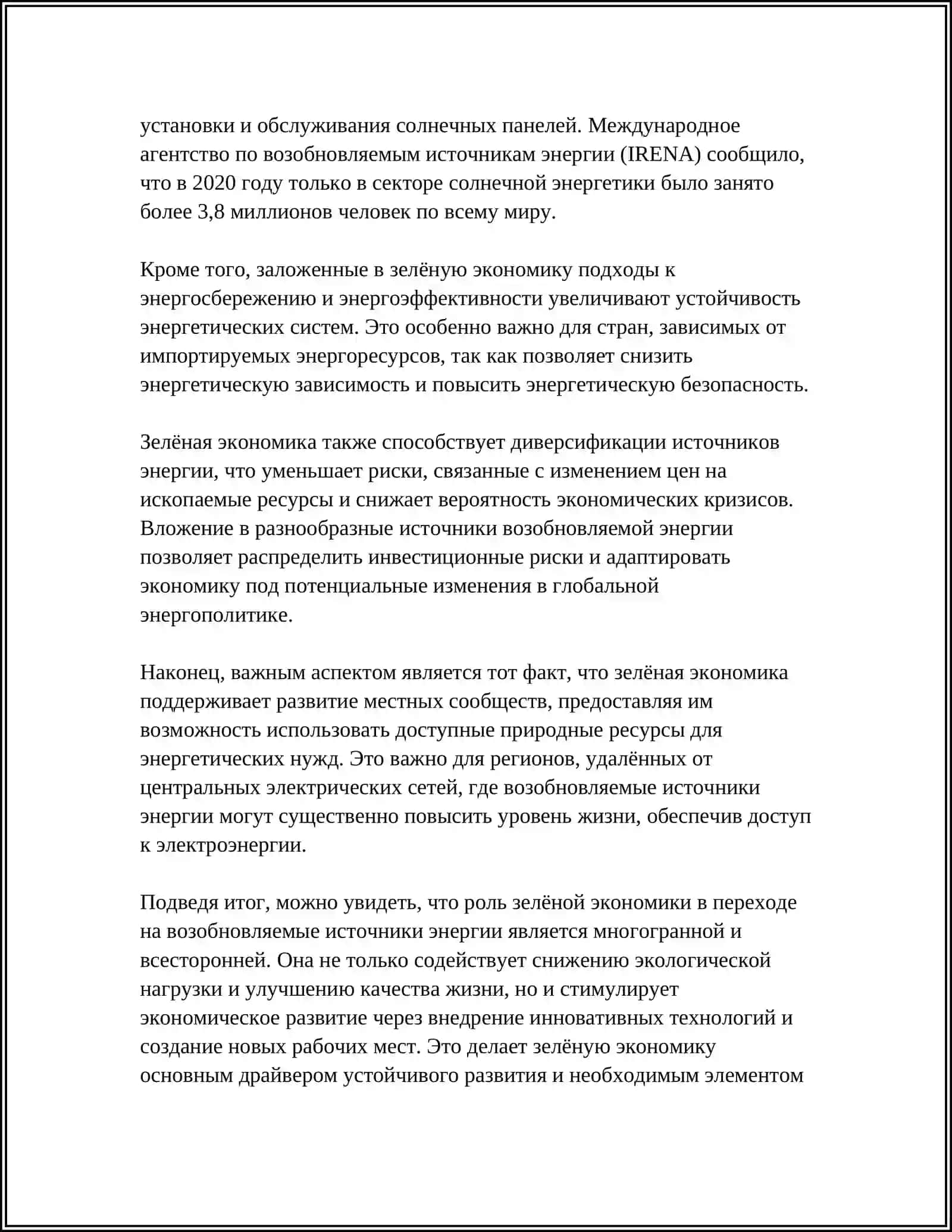 РОЛЬ ЗЕЛЁНОЙ ЭКОНОМИКИ В ОБЕСПЕЧЕНИИ УСТОЙЧИВОГО РАЗВИТИЯ 2025-2026 4