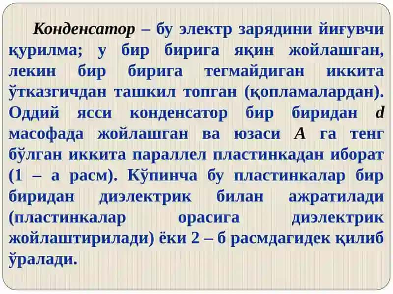 Электр сиғим 4