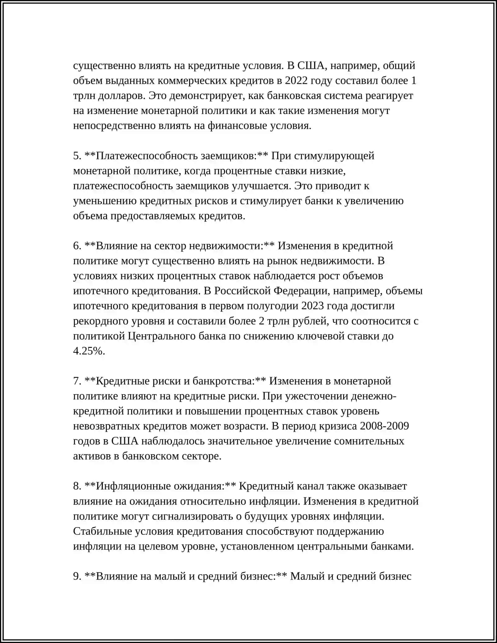 РАБОТА КРЕДИТНОГО КАНАЛ МЕХАНИЗМА ПЕРЕДАЧИ 4