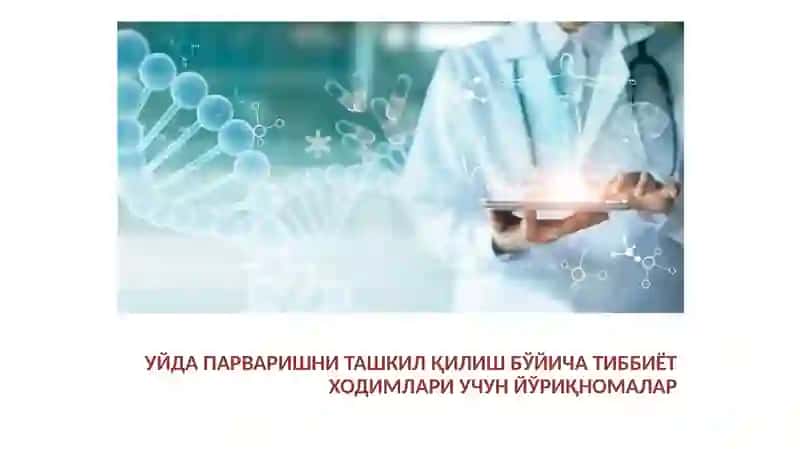 Модуль 5:COVID-19 дауйда парвариш ваўзиниизоляцияқилиш 4