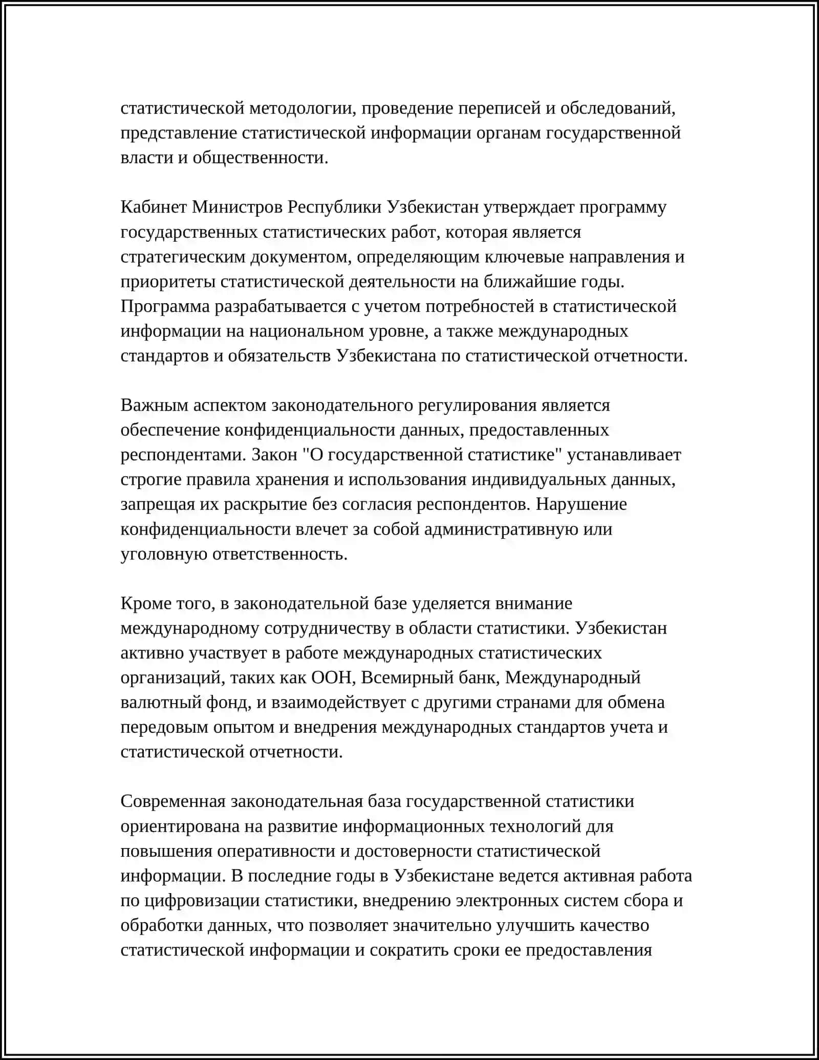 Организация статистики Узбекистана 4