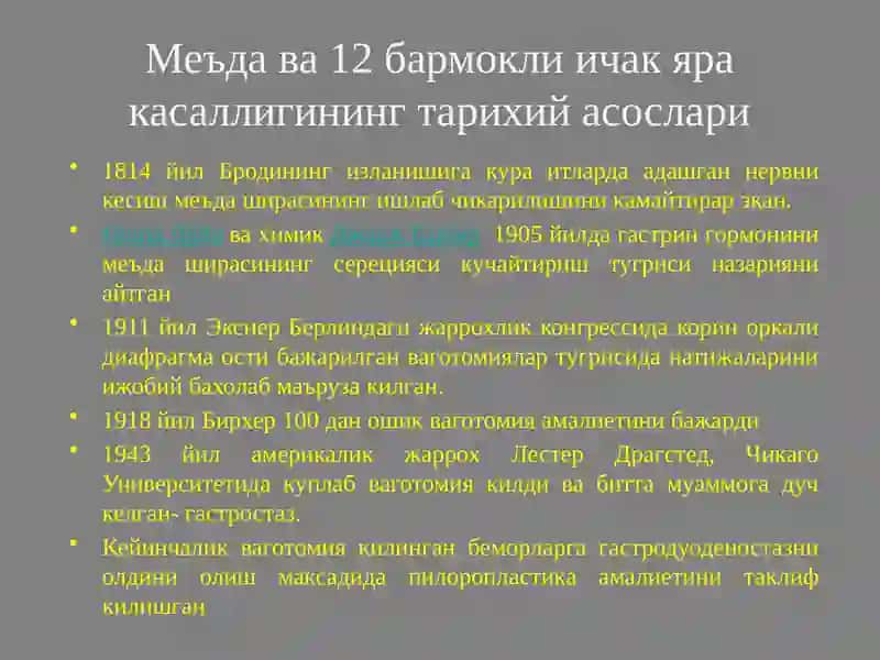 Меъда ва 12 бармокли ичак жаррохлигининг тарихий асослари 4