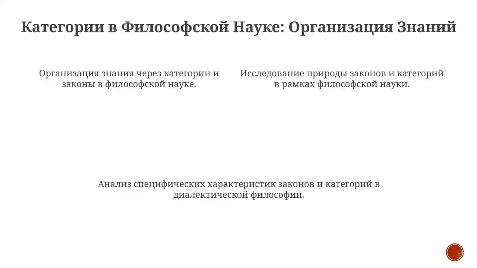 Категориялар законлар сифатлари 4