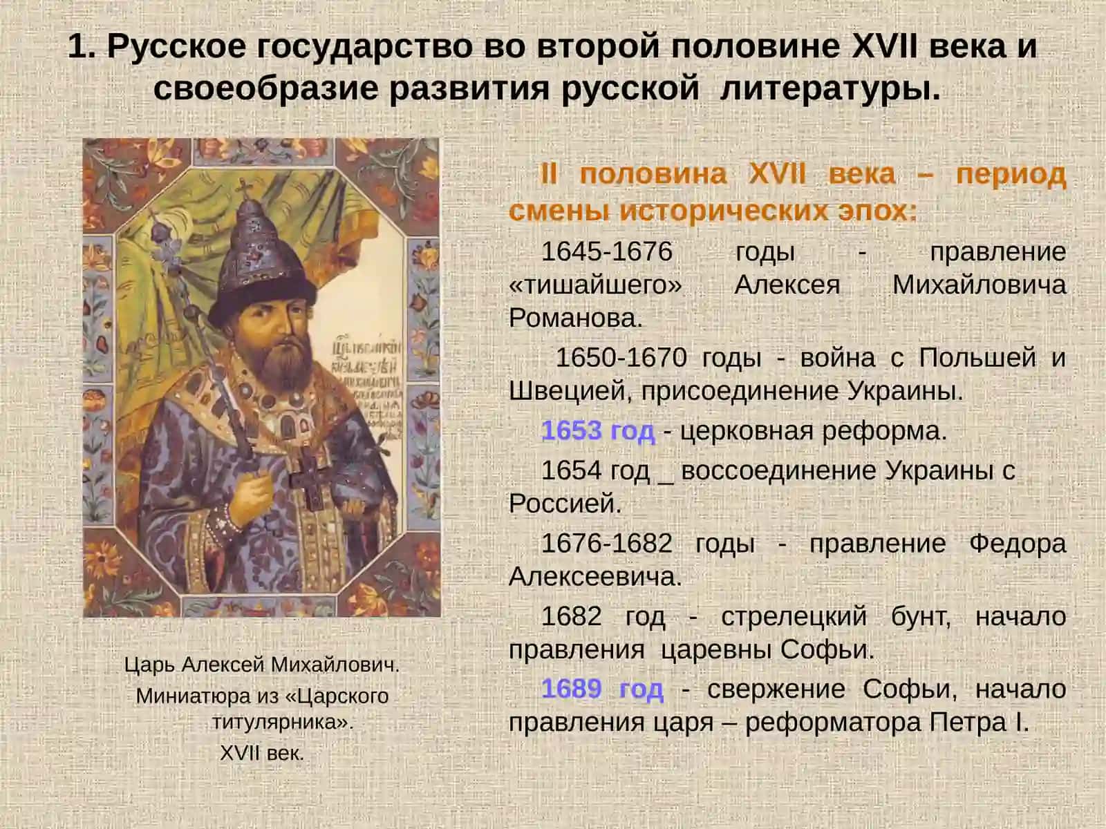 Русская литература второй половины XV - начала XVI вв. с преобладающими областными тенденциями 4