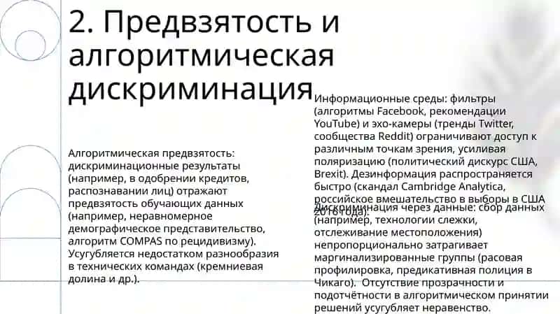 Проблемы информационной среды 4