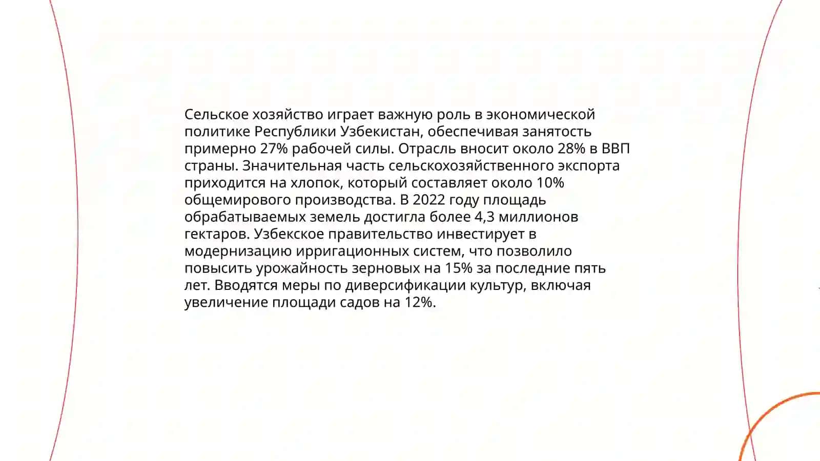 Формирование рыночной инфраструктуры в Республике Узбекистан 4