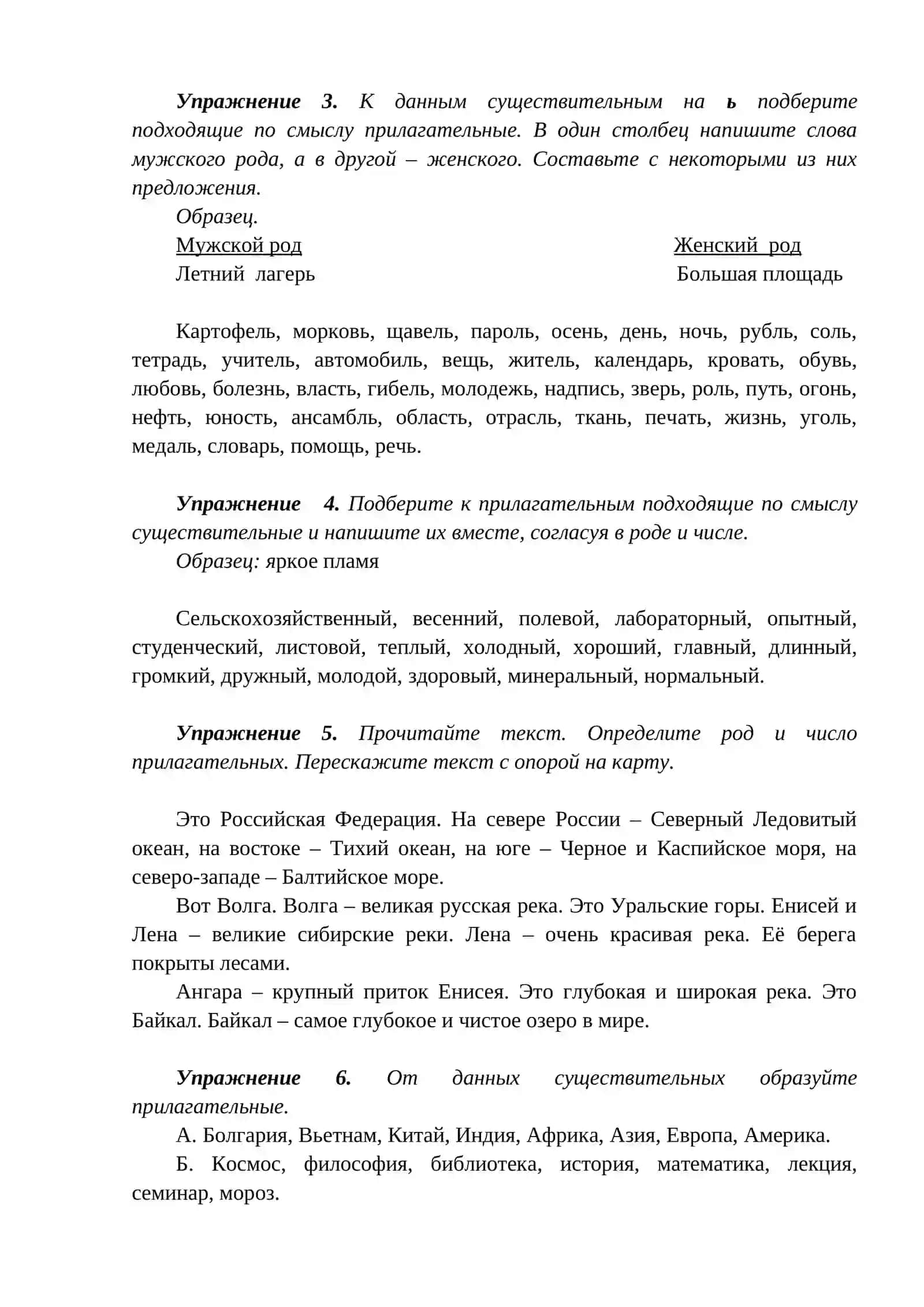 ТЕМА 4. ЧИСЛО ИМЁН СУЩЕСТВИТЕЛЬНЫХ 4