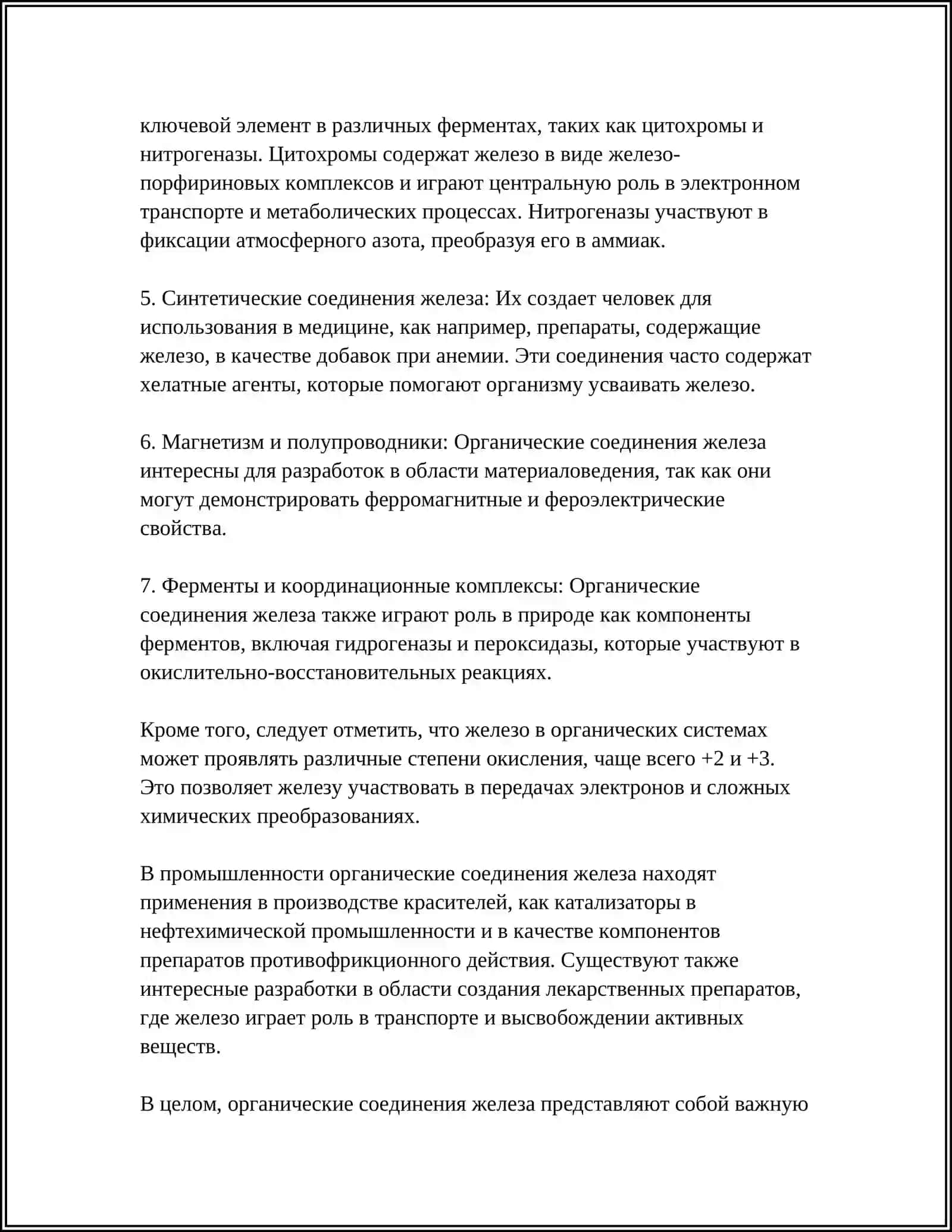Органические соединения, образованные промежуточными металлами 4