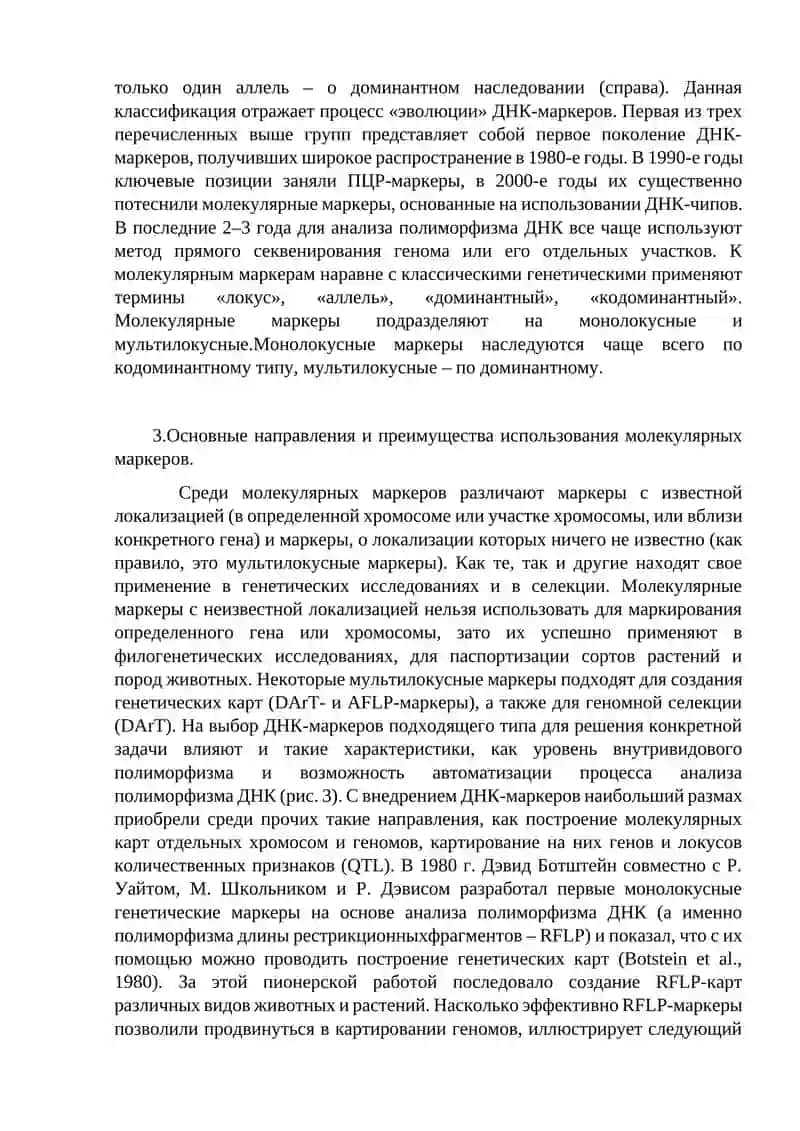 Молекулярные маркеры в генетике 4