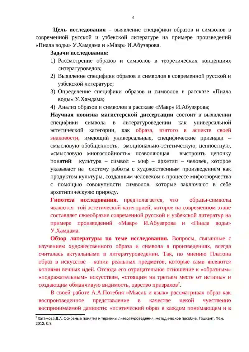 Образы и символы в рассказах «Пиала воды» Улугбека Хамдама и «Мавр» Ильдара Абузярова 4