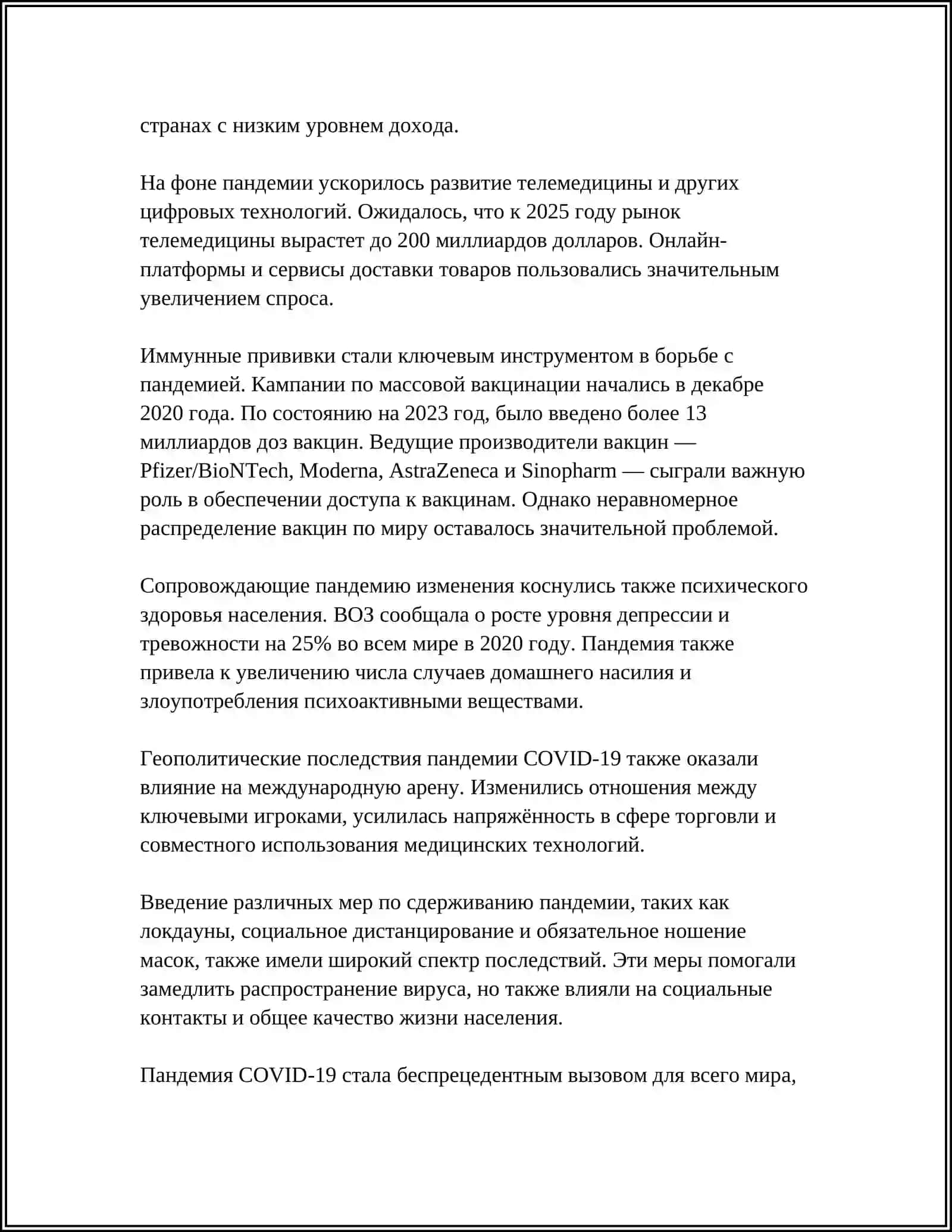 COVID-19 ГЛОБАЛЬНАЯ ПРОБЛЕМА СОВРЕМЕННОСТИ 4
