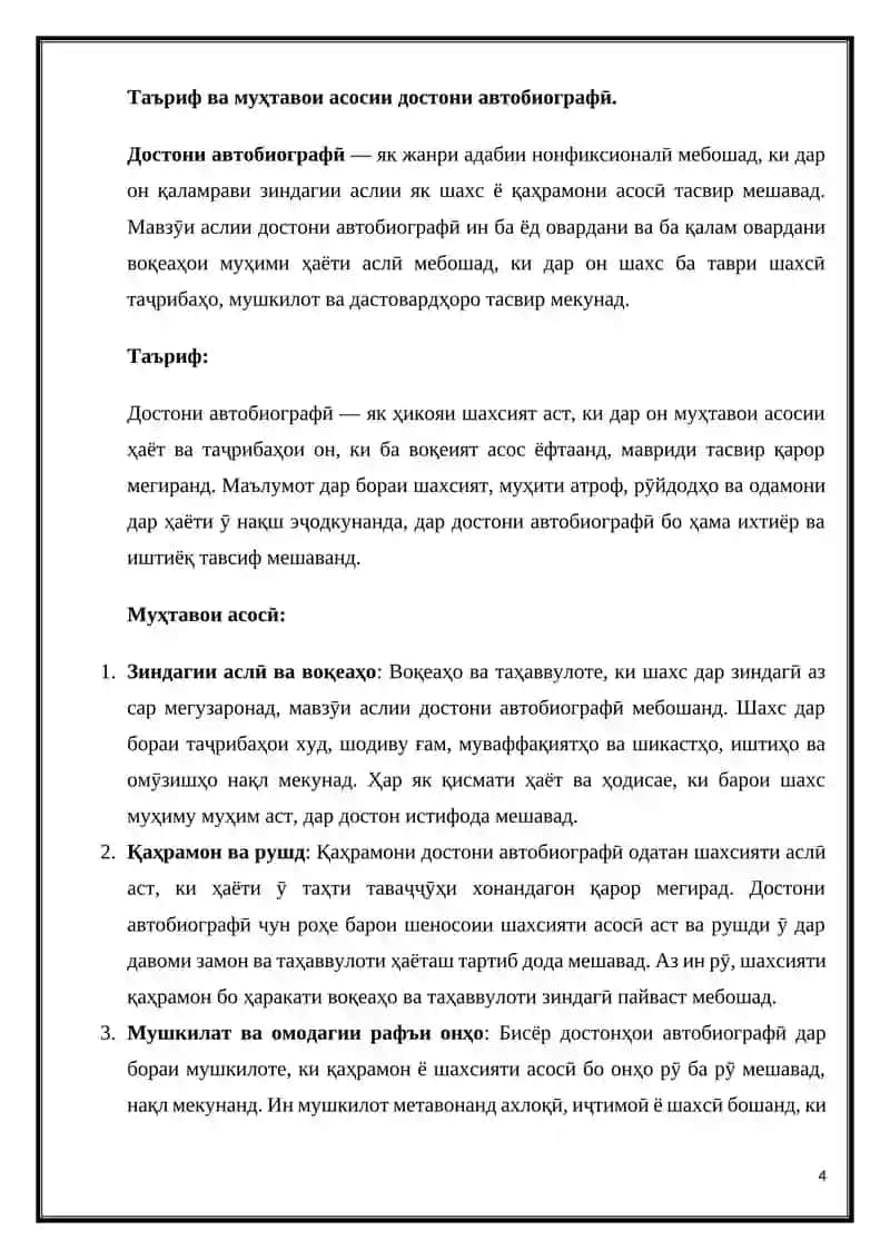 Хусусиятҳои сюжети достони автобиографӣ барои кӯдакон 4
