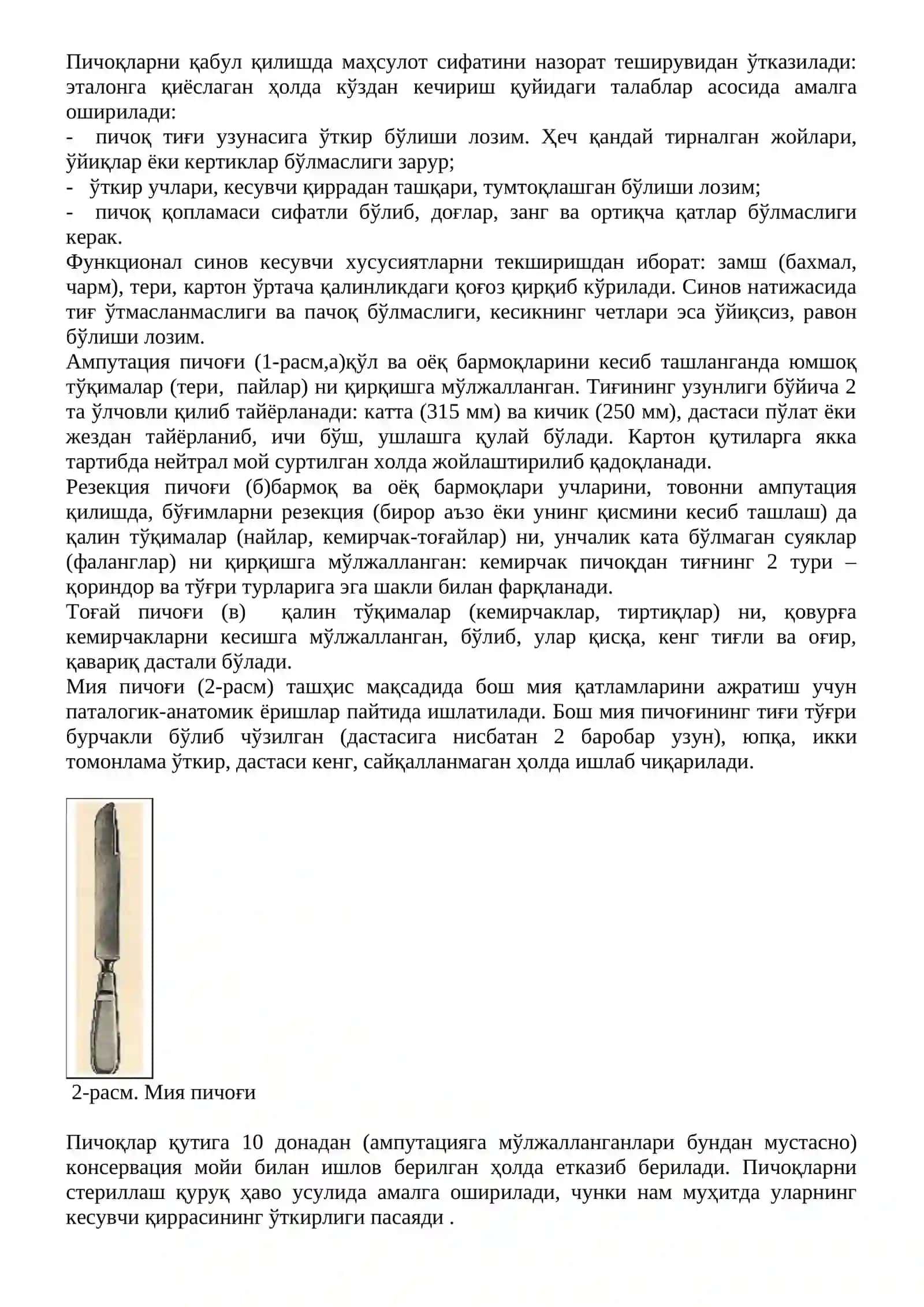 Тиббиёт асбоблари, таснифи, ассортименти, сифатини баҳолаш усуллари 4