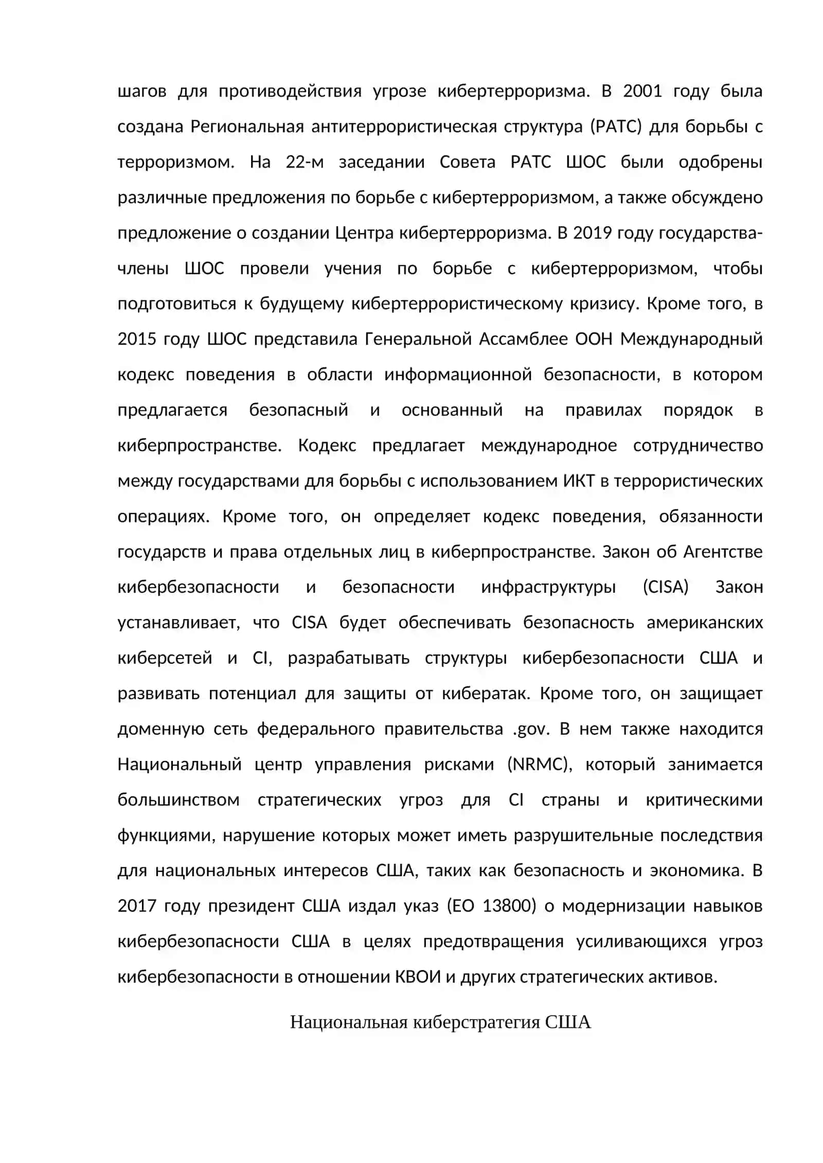 Международные документы по кибербезопасности и опыт зарубежных стран 4
