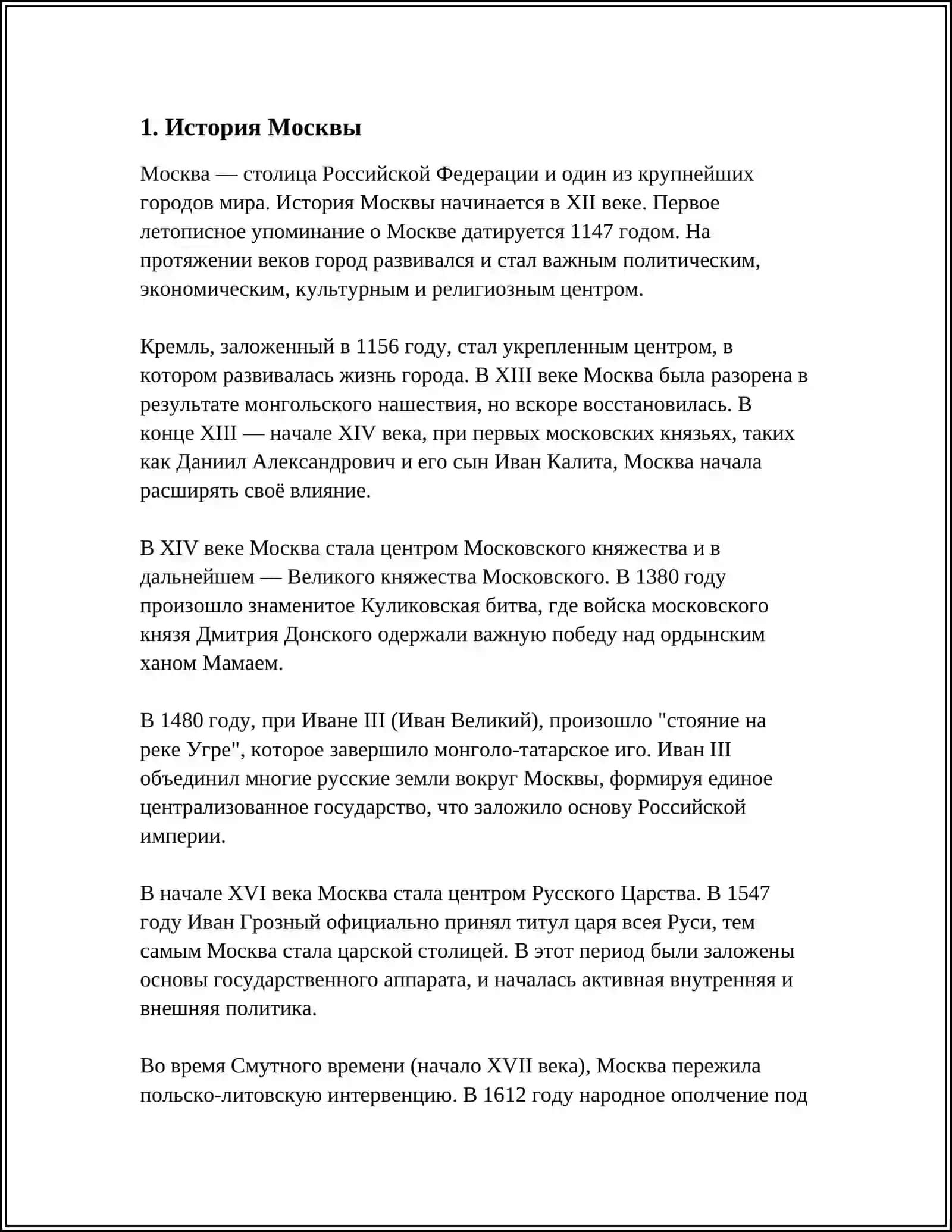 МОСКВА 4