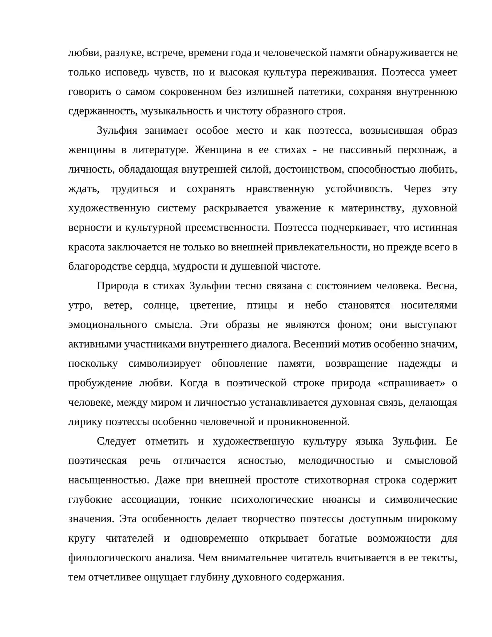 День поэзии Зульфия «Пришла весна, спрашивает о тебе». Кластер 4