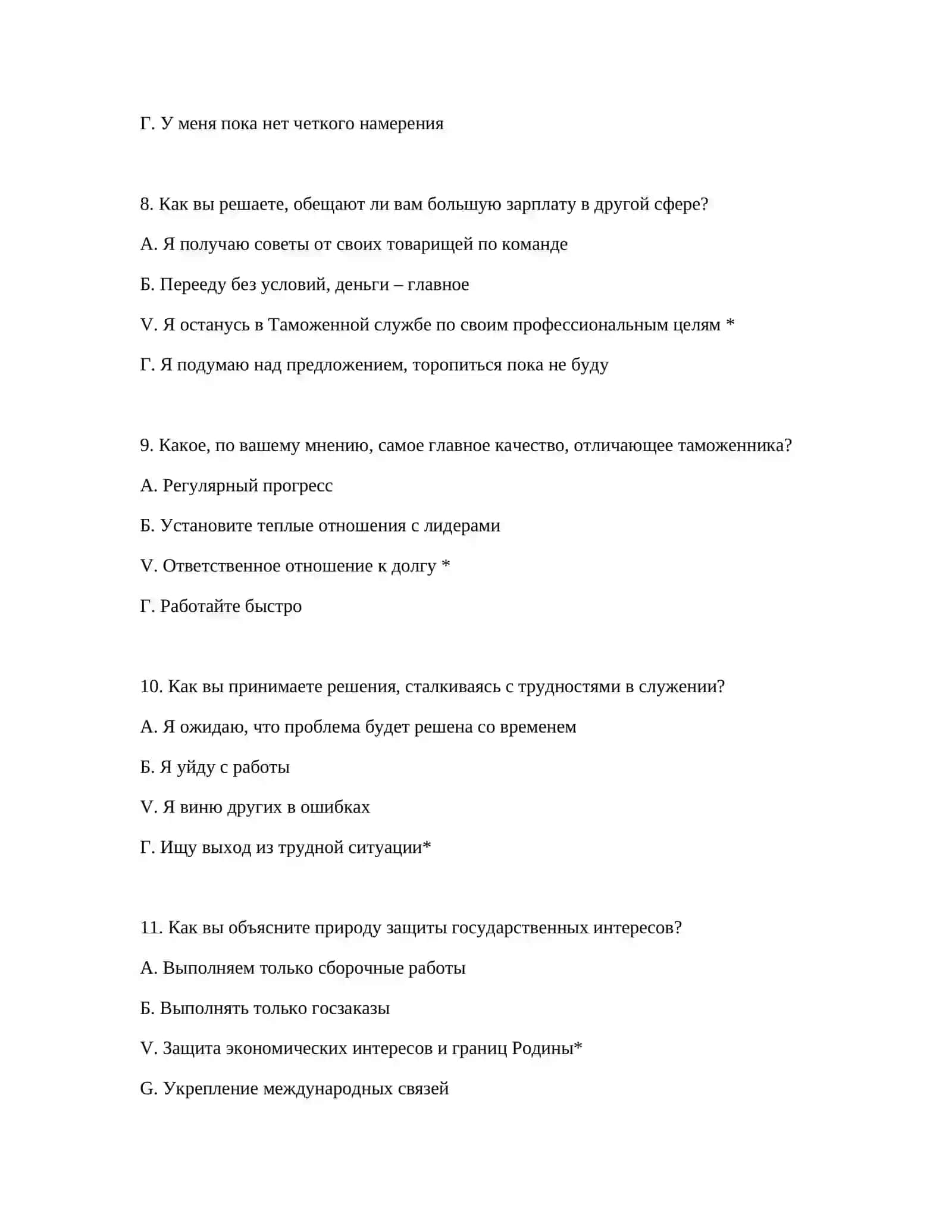 ВОПРОСЫ И ОТВЕТЫ ВСЕ УРОВНЯ - ВОПРОСЫ ПСИХОЛОГИЧЕСКОГО ТЕСТА 4
